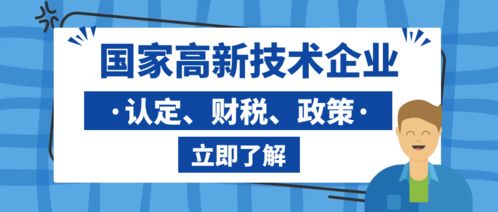 企业为何选择代理机构申报高新技术企业